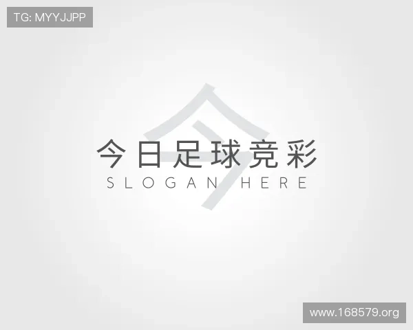 解读今日足球竞彩